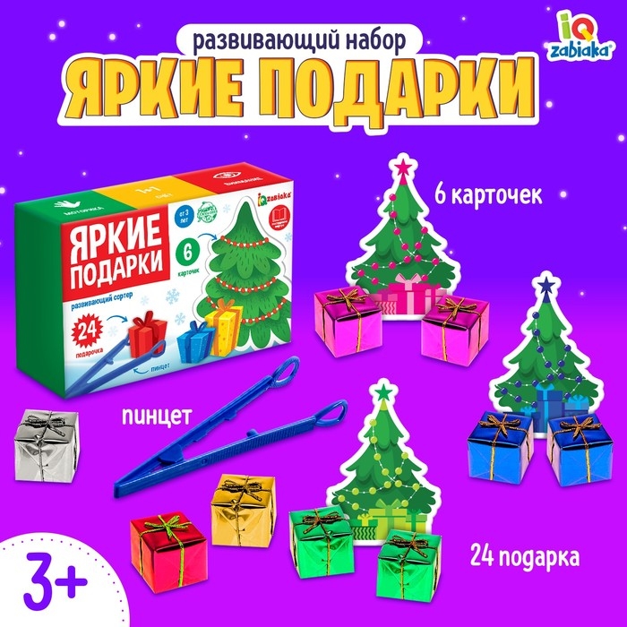 Развивающий сортер «Яркие подарки» Развивающий сортер «Яркие подарки»