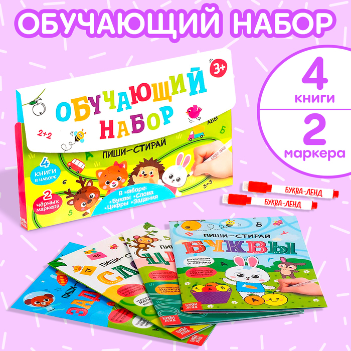 Обучающий набор многоразовых книг «Пиши-стирай», 4 шт. по 12 стр., 2 маркера, в коробке Обучающий набор многоразовых книг «Пиши-стирай», 4 шт. по 12 стр., 2 маркера, в коробке