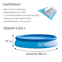 Бассейн надувной Easy Set, 366 х 76 см, фильтр-насос, 28132NP INTEX