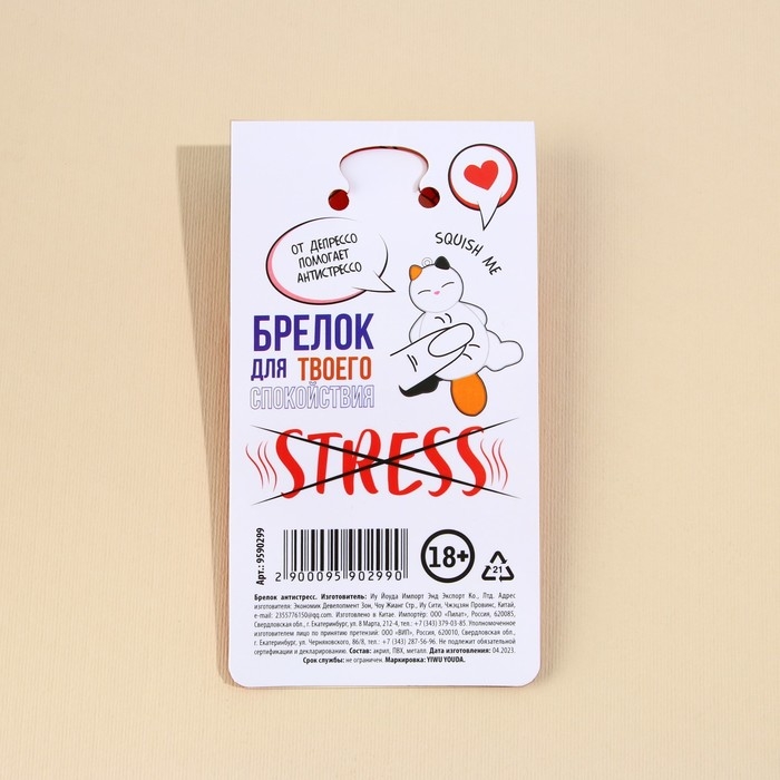 Брелок мялка для ключей «Кот» 5 х 3,8 см