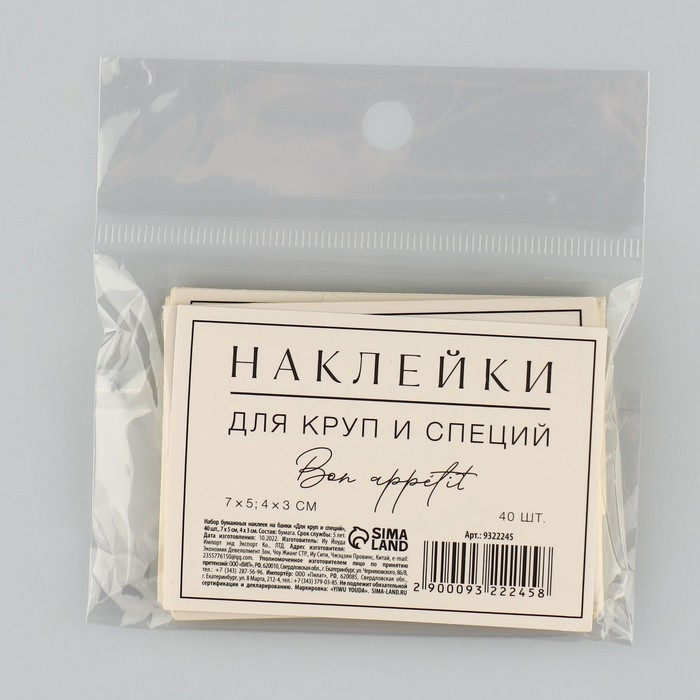 Наклейки на банки для круп и специй, 40 шт, 7 х 5 см,  4 х 3 см