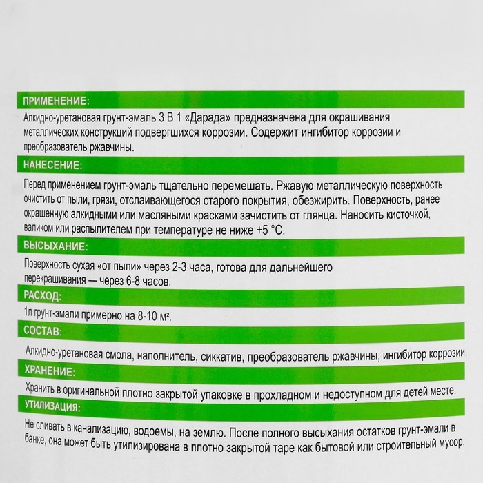 Грунт-эмаль 3 в 1 быстросохнущий (Дарада) (ГОСТ) коричневый 1,8 кг Грунт-эмаль 3 в 1 быстросохнущий (Дарада) (ГОСТ) коричневый 1,8 кг