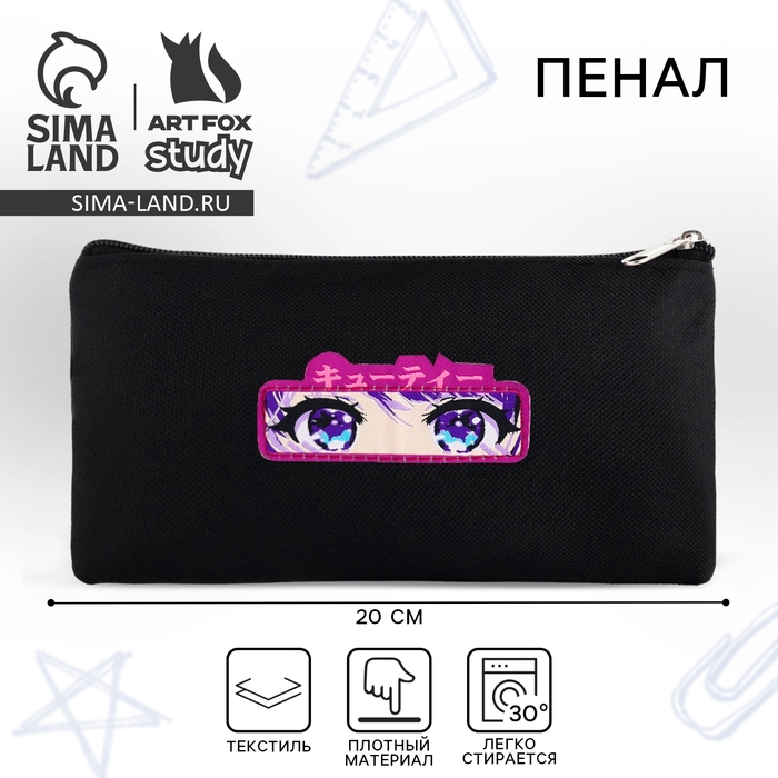 Пенал школьный мягкий 20х11 см, «1 сентября: Аниме глаза», текстиль, черный Пенал школьный мягкий 20х11 см, «1 сентября: Аниме глаза», текстиль, черный