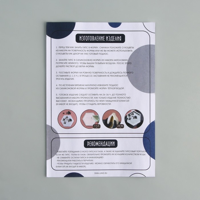 Набор для создания поддона из гипса с сухоцветами «Шестиугольник» Набор для создания поддона из гипса с сухоцветами «Шестиугольник»