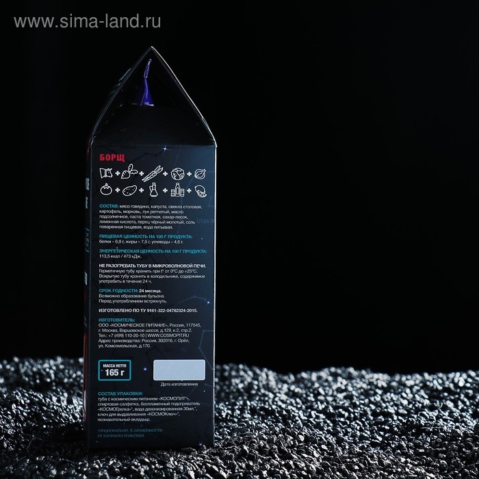 Космическое питание Космическое питание "Борщ", 165 г, в тюбике