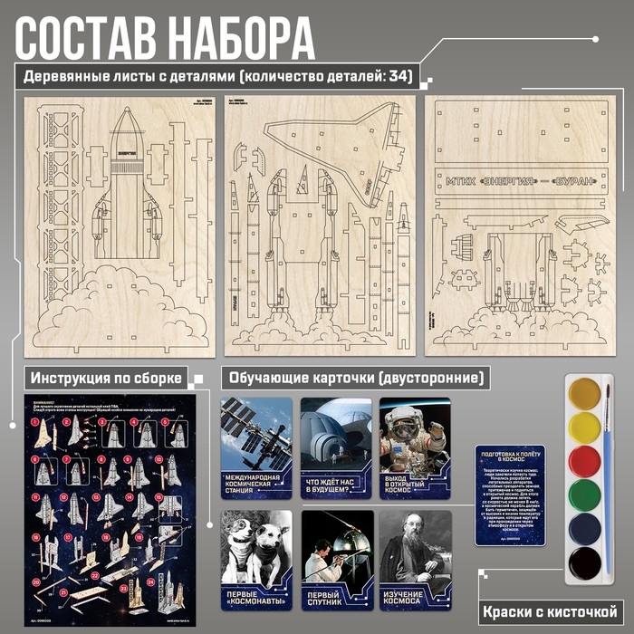 Конструктор деревянный МТТК «Энергия» — «Буран» Конструктор деревянный МТТК «Энергия» — «Буран»