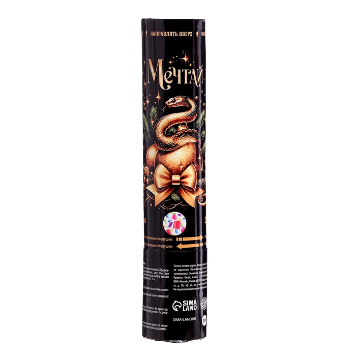 Новогодняя хлопушка пневматическая &laquo;Мечтай&raquo;, 20 см, на новый год