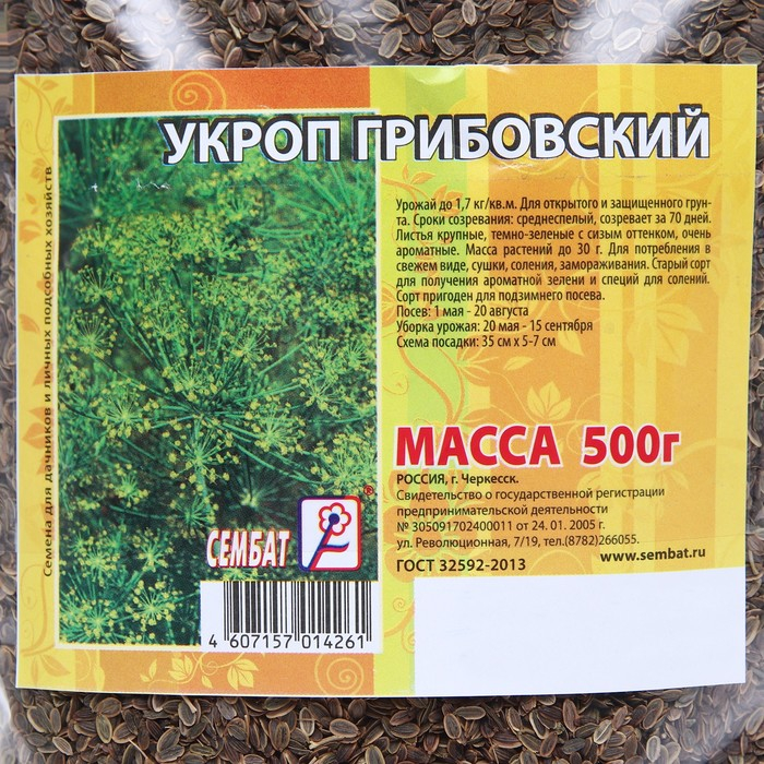Семена Укроп  Семена Укроп "Грибовский", 500 г