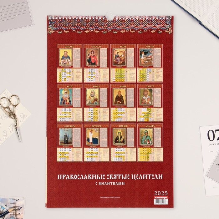 Календарь перекидной на ригеле А3 Календарь перекидной на ригеле А3 "Православные святые целители" 2025, 32 х 48 см