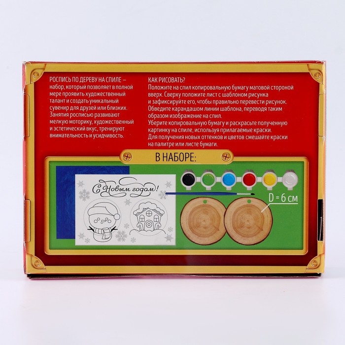 Новогодний набор для творчества. Ёлочные деревянные подвески под раскраску «Новый год! Снеговик и домик» Новогодний набор для творчества. Ёлочные деревянные подвески под раскраску «Новый год! Снеговик и домик»