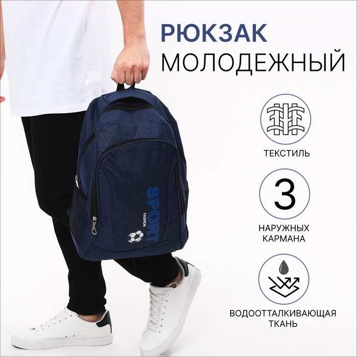 Рюкзак мужской на молнии, 3 наружных кармана, цвет синий Рюкзак мужской на молнии, 3 наружных кармана, цвет синий
