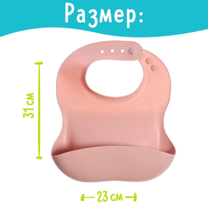 Нагрудник для кормления непромокаемый, с карманом, цвет МИКС Нагрудник для кормления непромокаемый, с карманом, цвет МИКС