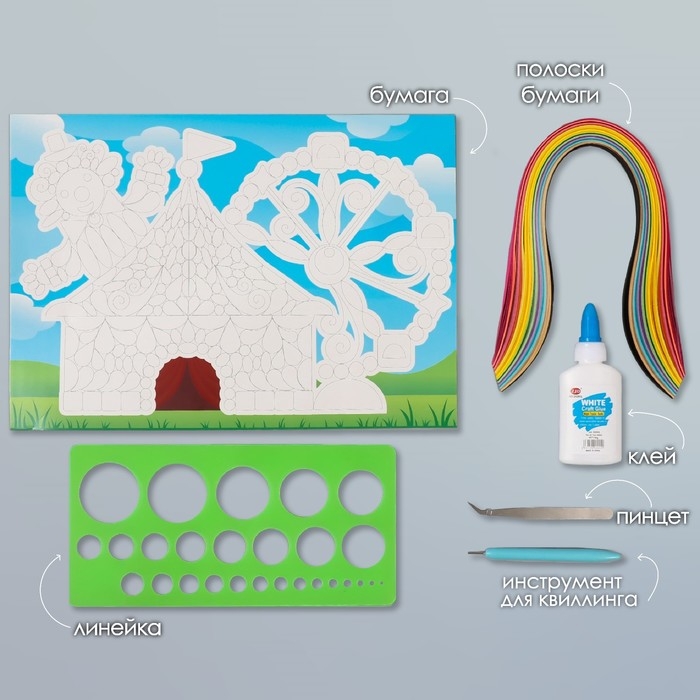 Набор для квиллинга 170 полосок с инструментами Набор для квиллинга 170 полосок с инструментами "Клоун в цирке" 25х33,7 см