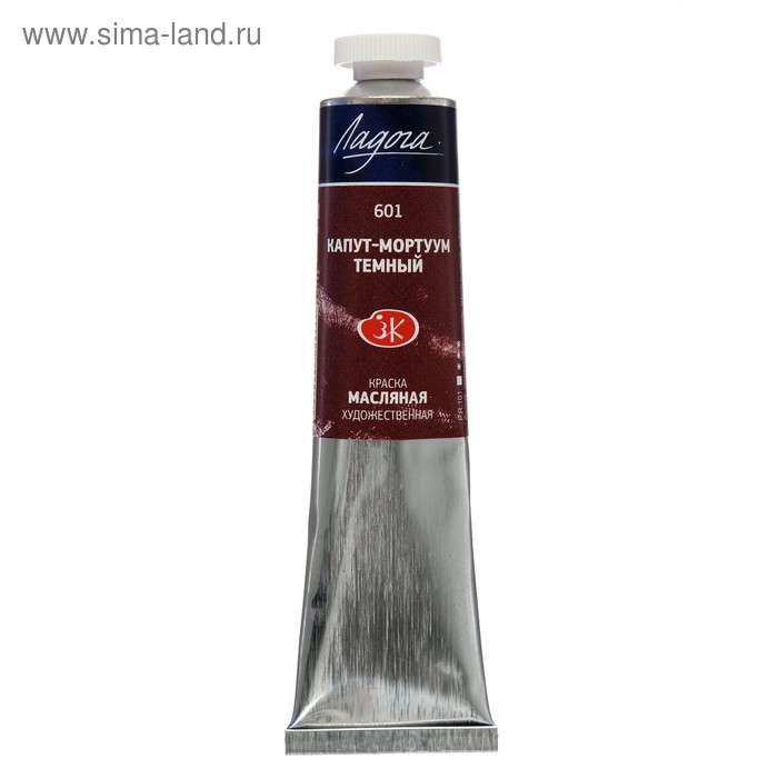 Краска масляная в тубе 46 мл, ЗХК Краска масляная в тубе 46 мл, ЗХК "Ладога", капут-мортуум тёмный, 1204601