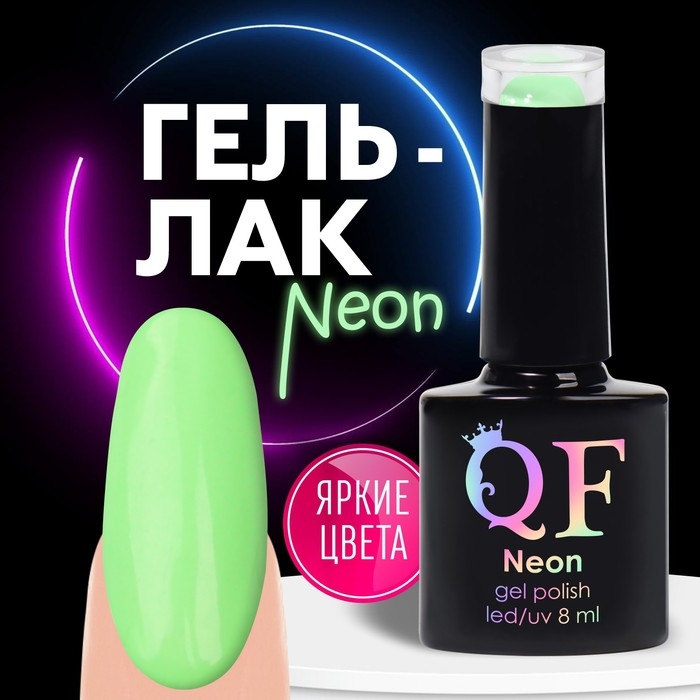 Гель лак для ногтей «NEON», 3-х фазный, 8 мл, LED/UV, цвет салатовый (18) Гель лак для ногтей «NEON», 3-х фазный, 8 мл, LED/UV, цвет салатовый (18)