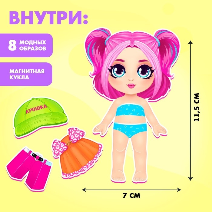 Магнитная игра «Крутая малышка» Магнитная игра «Крутая малышка»