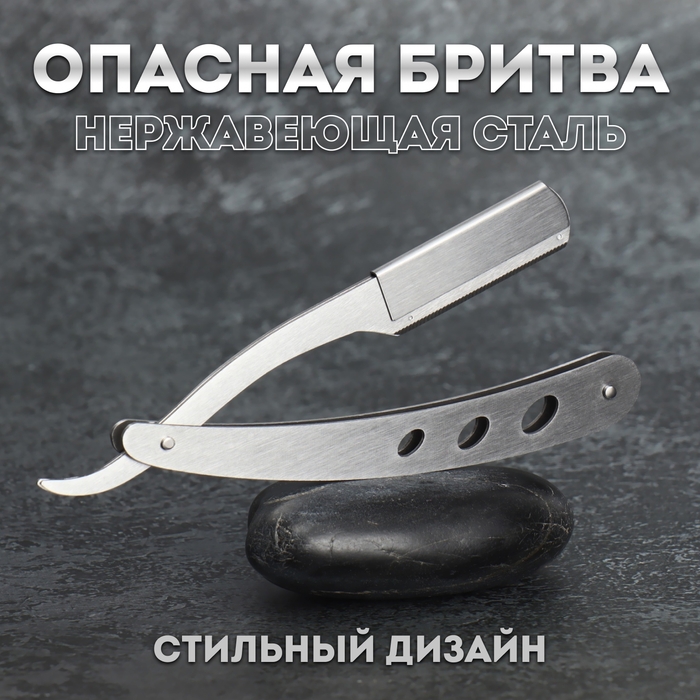Опасная бритва, шаветт, без лезвия, 13,3 × 21 × 2,8 см, стальная, цвет серебристый Опасная бритва, шаветт, без лезвия, 13,3 × 21 × 2,8 см, стальная, цвет серебристый