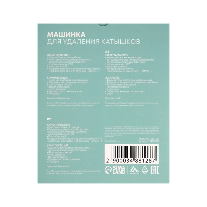 Машинка для удаления катышков LuazON LUK-06, индикатор, 220 В, АКБ, розовая Машинка для удаления катышков LuazON LUK-06, индикатор, 220 В, АКБ, розовая