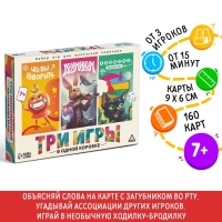 Настольная игра 3 в 1 «Что вы говорите? Дримикум. Ходилка-бродилка», 160 карт, 36 жетона, 6 фишек, 4 загубника, 7+