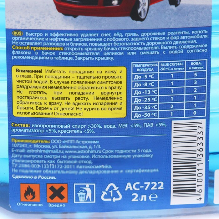 Незамерзающий очиститель стёкол Astrohim концентрат, до -50°С, 2 л, АС - 722 Незамерзающий очиститель стёкол Astrohim концентрат, до -50°С, 2 л, АС - 722