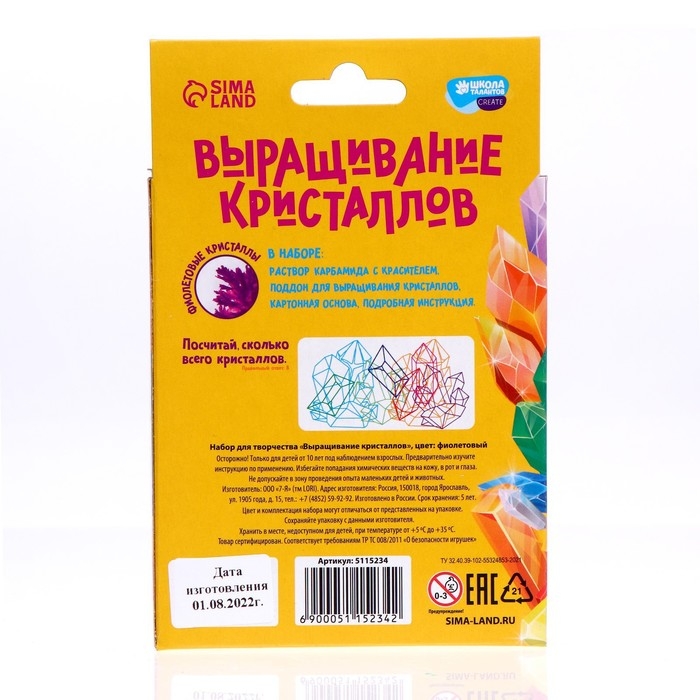 Выращивание кристаллов «Опыты. Лучистый кристалл», цвет фиолетовый Выращивание кристаллов «Опыты. Лучистый кристалл», цвет фиолетовый