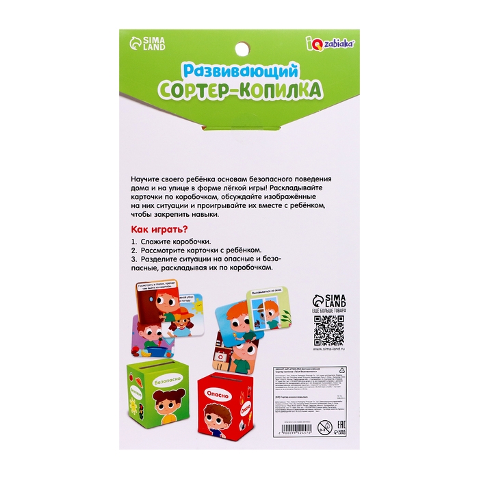 Сортер-копилка «Твоя безопасность» Сортер-копилка «Твоя безопасность»