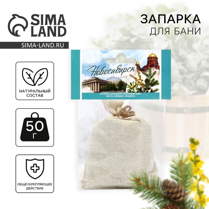 Запарка для бани «Новосибирск», пихта, репешок, люцерна Запарка для бани «Новосибирск», пихта, репешок, люцерна