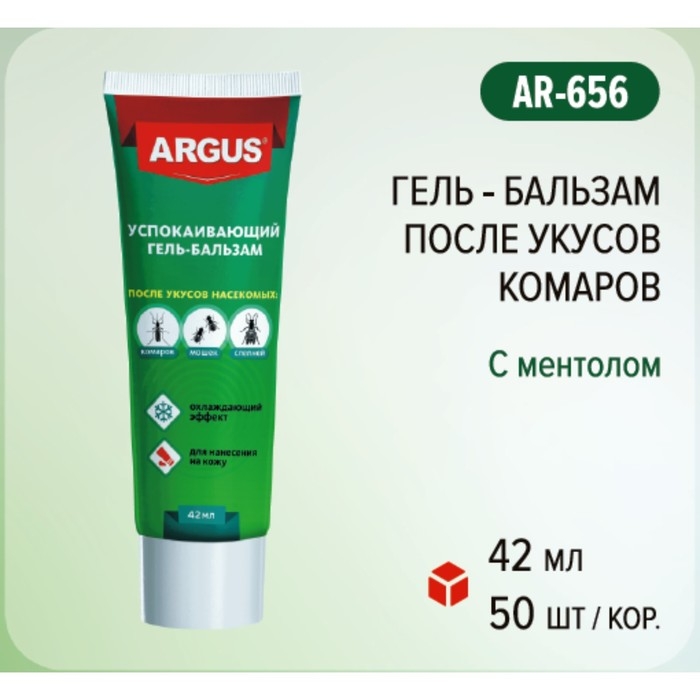 Гель-бальзам после укусов ARGUS  42 мл туба Гель-бальзам после укусов ARGUS  42 мл туба
