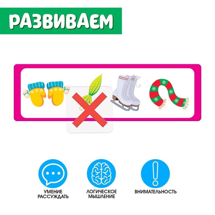 Развивающий набор «Логические ряды, найди лишнее», с прозрачными карточками, уровень 2, по методике Монтессори Развивающий набор «Логические ряды, найди лишнее», с прозрачными карточками, уровень 2, по методике Монтессори