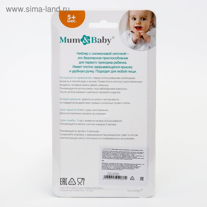 Ниблер «Вкуснятина» с силиконовой сеточкой, цвет зелёный Ниблер «Вкуснятина» с силиконовой сеточкой, цвет зелёный