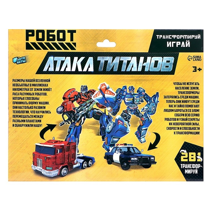 Набор «Автоботы», 2 робота, трансформируются