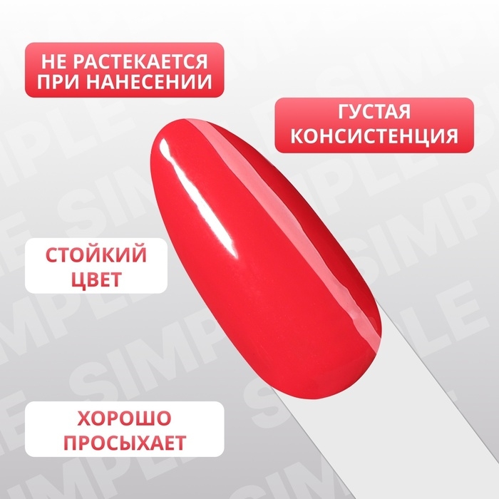 Гель лак для ногтей «SIMPLE», 3-х фазный, 10 мл, LED/UV, цвет (147) Гель лак для ногтей «SIMPLE», 3-х фазный, 10 мл, LED/UV, цвет (147)