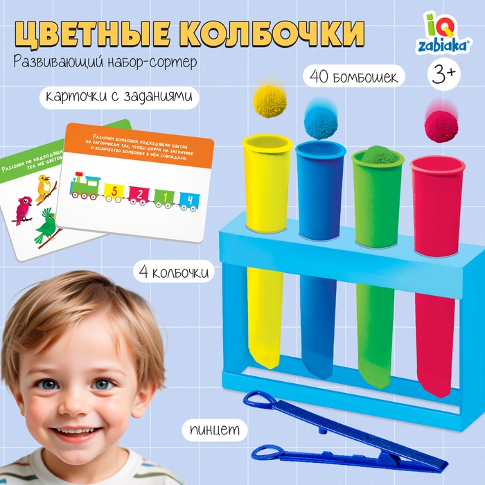 Развивающий набор-сортер «Цветные колбочки», цветные бомбошки, пинцет Развивающий набор-сортер «Цветные колбочки», цветные бомбошки, пинцет