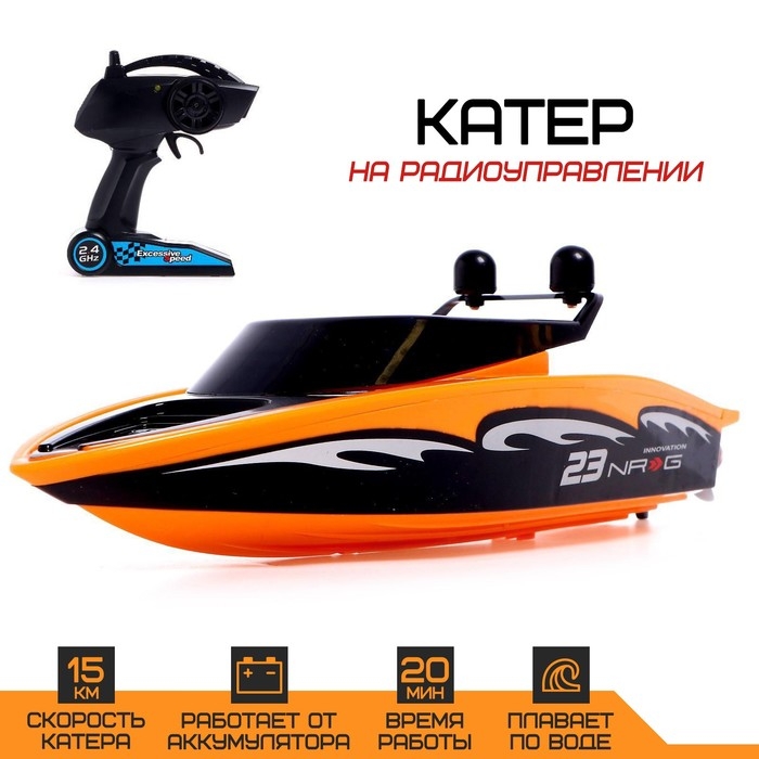 Катер радиоуправляемый «Спидбот», работает от аккумулятора, цвет оранжевый Катер радиоуправляемый «Спидбот», работает от аккумулятора, цвет оранжевый