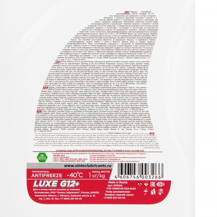 Антифриз Sintec Luxe красный G12+, 1 л Антифриз Sintec Luxe красный G12+, 1 л