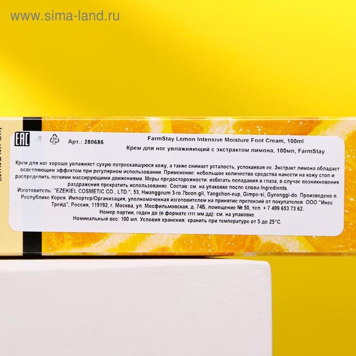 Крем для ног FarmStay «Смягчающий», с экстрактом лимона, 100 мл Крем для ног FarmStay «Смягчающий», с экстрактом лимона, 100 мл