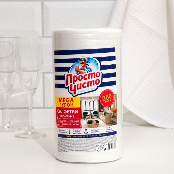 Полотенца бытовые  Полотенца бытовые "Просто чисто", 200 шт