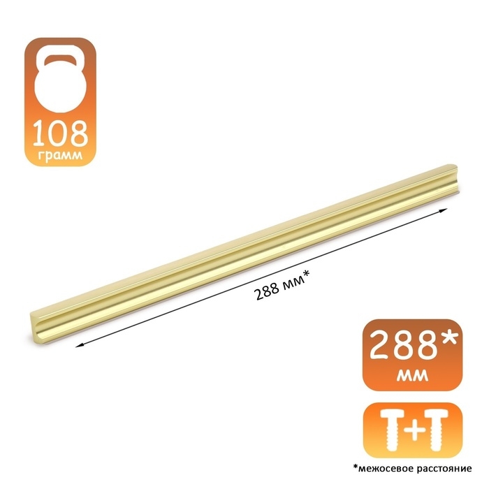 Ручка-скоба CAPPIO RSC022, алюминий, м/о 288 мм, цвет сатиновое золото Ручка-скоба CAPPIO RSC022, алюминий, м/о 288 мм, цвет сатиновое золото