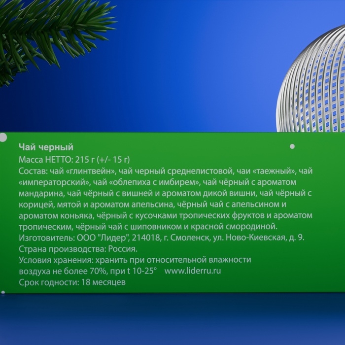 Новогодний чайный адвент  Новогодний чайный адвент "С новым годом !", 215 г