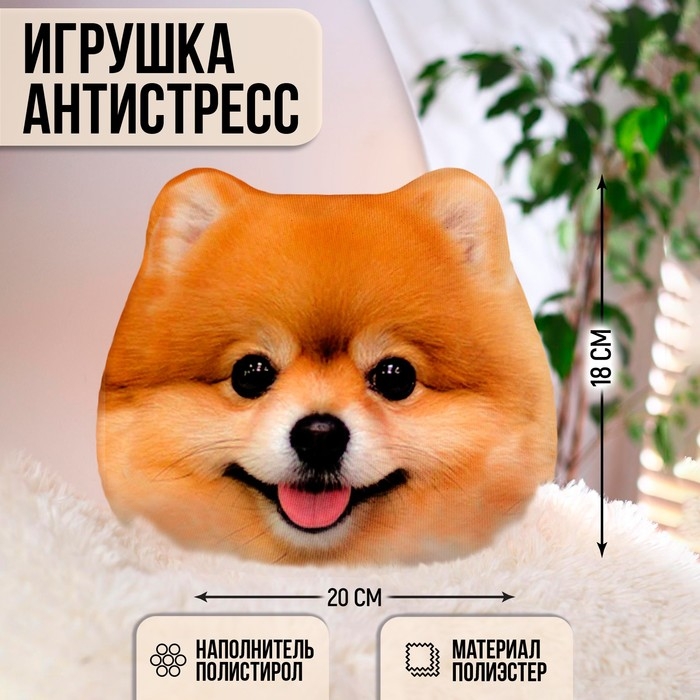 Игрушка антистресс, собака &laquo;Шпиц&raquo;