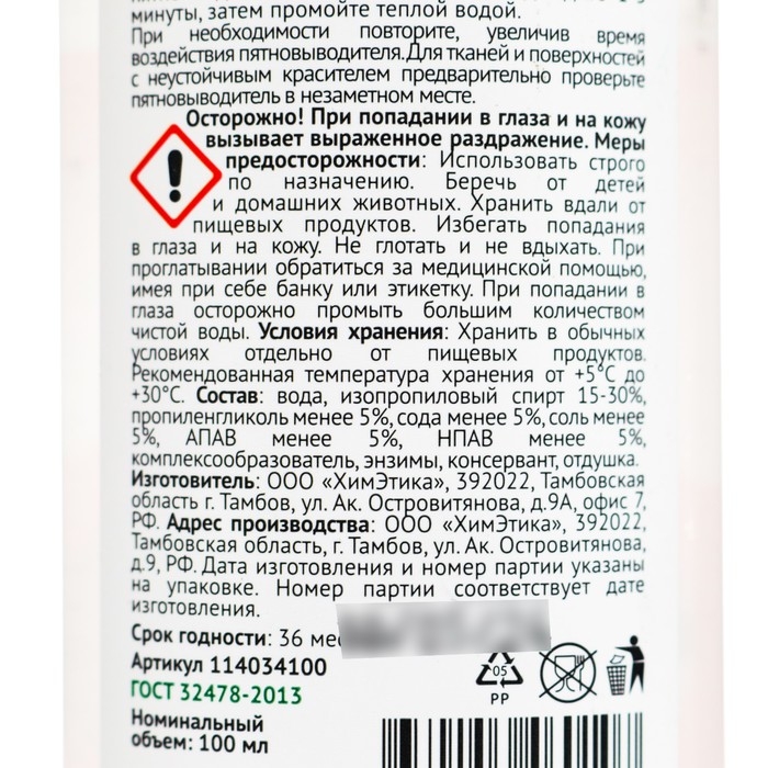 Пятновыводитель Udalix Ultra, 100 мл Пятновыводитель Udalix Ultra, 100 мл