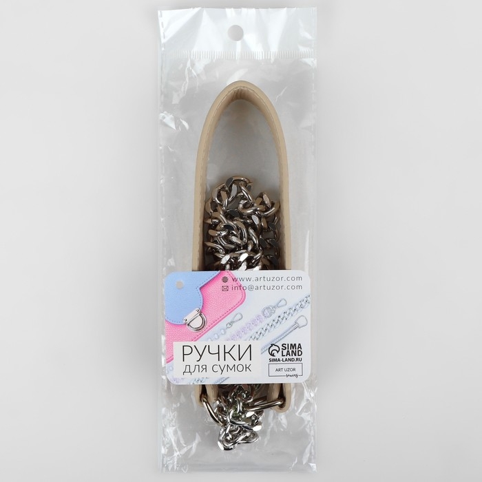 Ручка для сумки, с плоскими цепочками и карабинами, 120 × 3 см, цвет бежевый/серебряный Ручка для сумки, с плоскими цепочками и карабинами, 120 × 3 см, цвет бежевый/серебряный