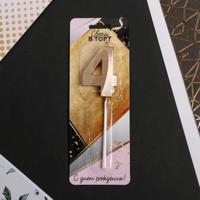 Свеча для торта, цифра «4», 11,5 х 2,3 см Свеча для торта, цифра «4», 11,5 х 2,3 см