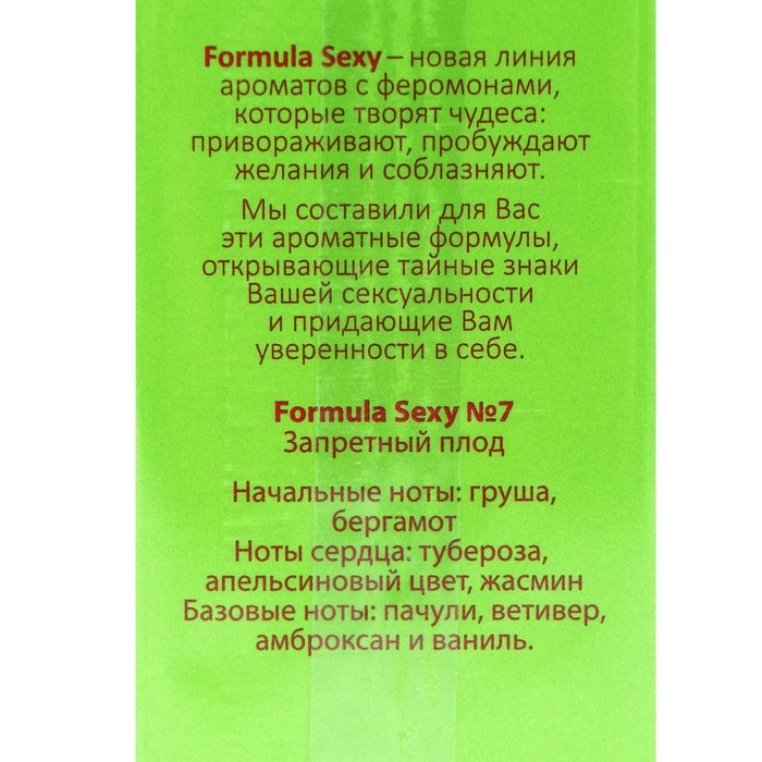 Туалетная вода женская с феромонами Formula Sexy №7, 50 мл (по мотивам L'Interdit (Givenchy) Туалетная вода женская с феромонами Formula Sexy №7, 50 мл (по мотивам L'Interdit (Givenchy)