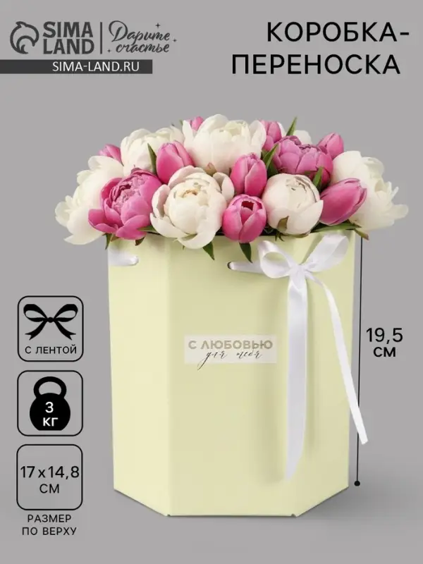 Коробка - переноска подарочная для цветов &laquo;С любовью&raquo;, 17&times;14.8&times;19.5 см, шестигранник