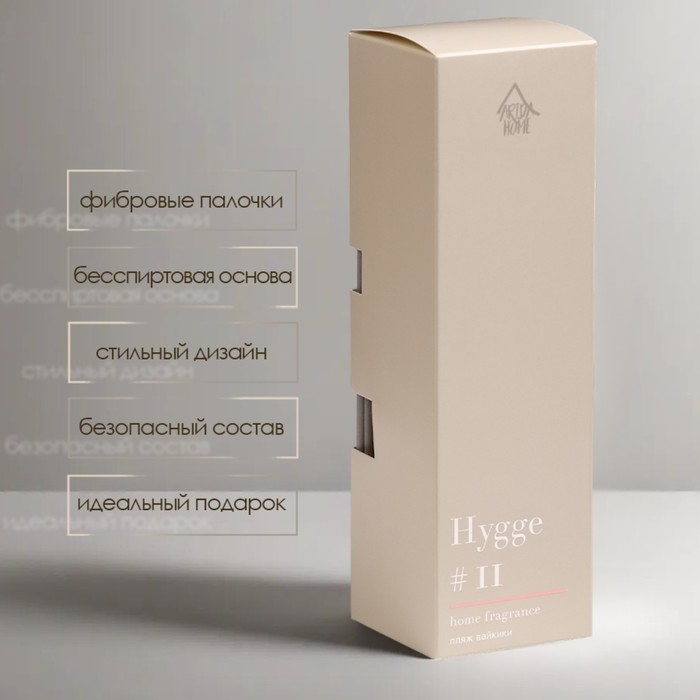 Диффузор ароматический Hygge #11 Пляж Вайкики 100 мл Диффузор ароматический Hygge #11 Пляж Вайкики 100 мл