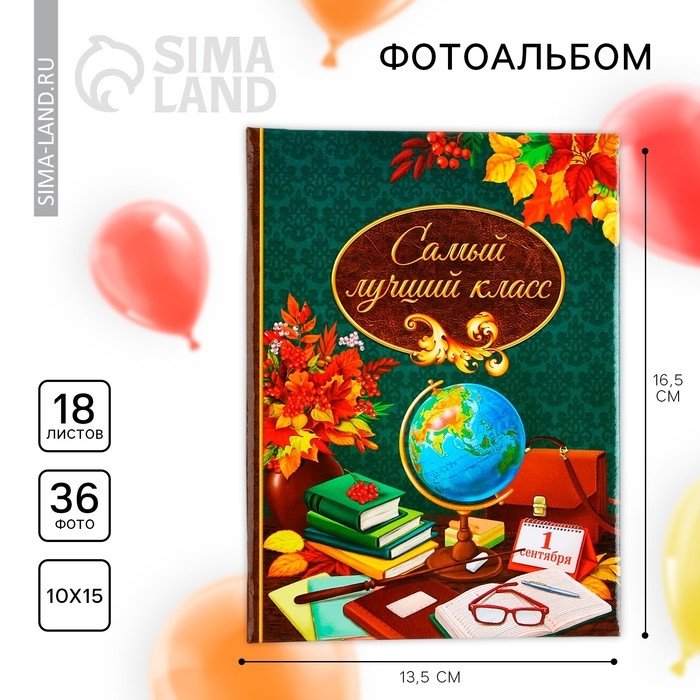 Фотоальбом на выпускной в твердой обложке «Самый лучший класс» 36 фото Фотоальбом на выпускной в твердой обложке «Самый лучший класс» 36 фото