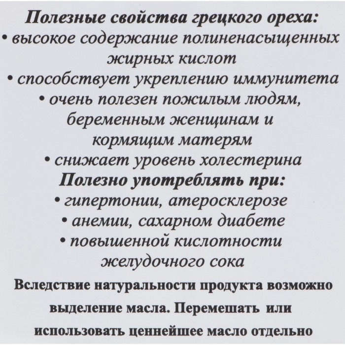 Урбеч из грецкого ореха, 230 г Урбеч из грецкого ореха, 230 г