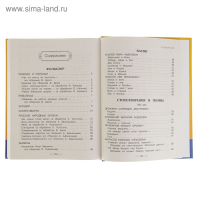 Универсальная хрестоматия для начальной школы, 1-4 классы