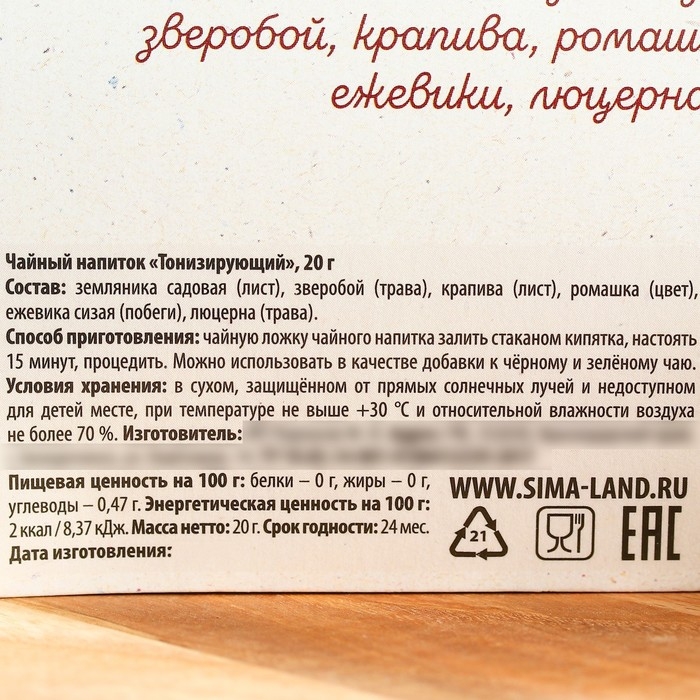 Чай травяной «Новый год: Благополучия», 20 г. Чай травяной «Новый год: Благополучия», 20 г.